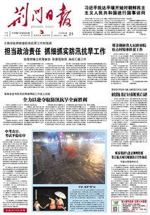 荆门新闻爆料热线,聚焦民生，倾听民意  第2张